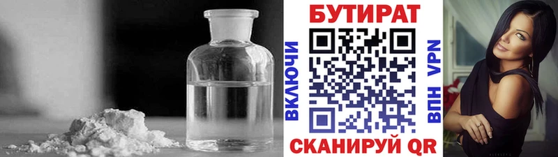 Бутират 1.4BDO  Харовск 